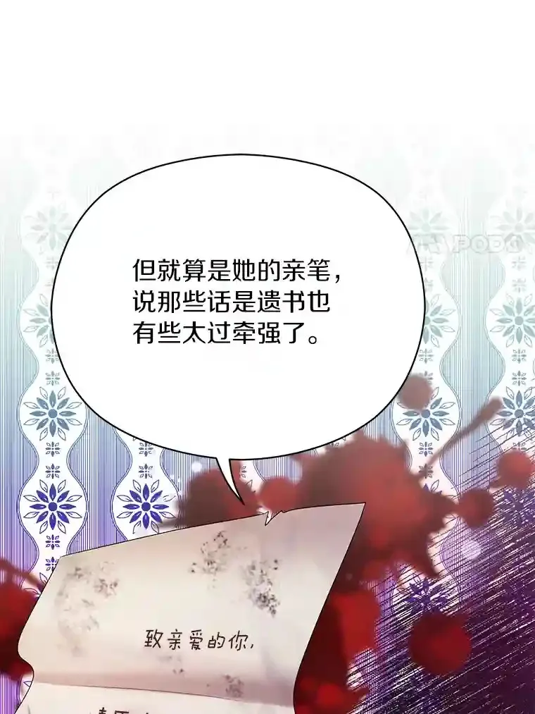 珍妮丝：贵族小姐的法则漫画,12.郊游3图