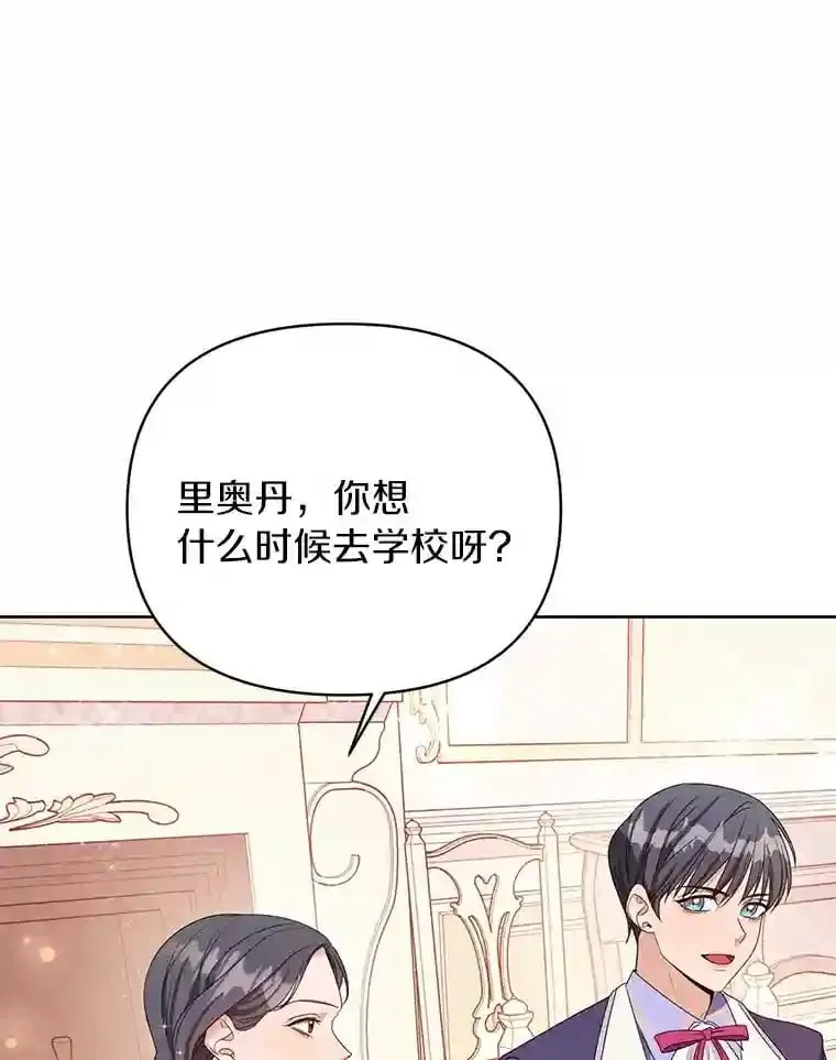 珍妮丝：贵族小姐的法则漫画,4.拭目以待吧4图