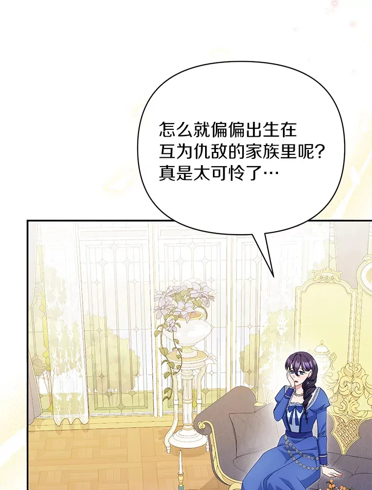 珍妮丝：贵族小姐的法则漫画,50.和解宣言3图