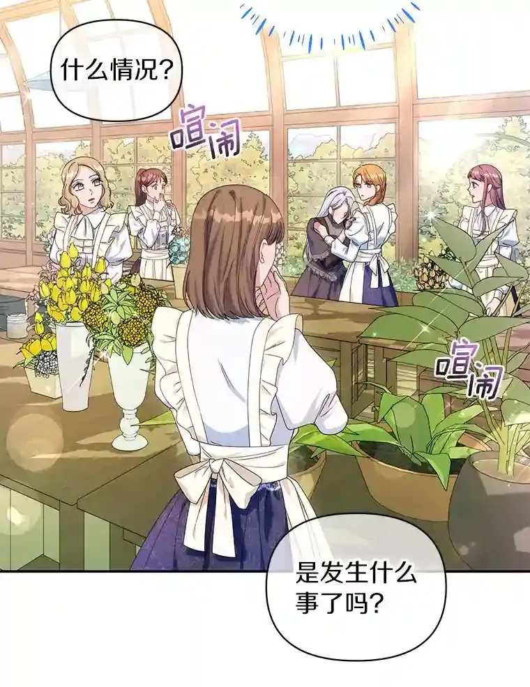 珍妮丝：贵族小姐的法则漫画,27.不堪的真相3图