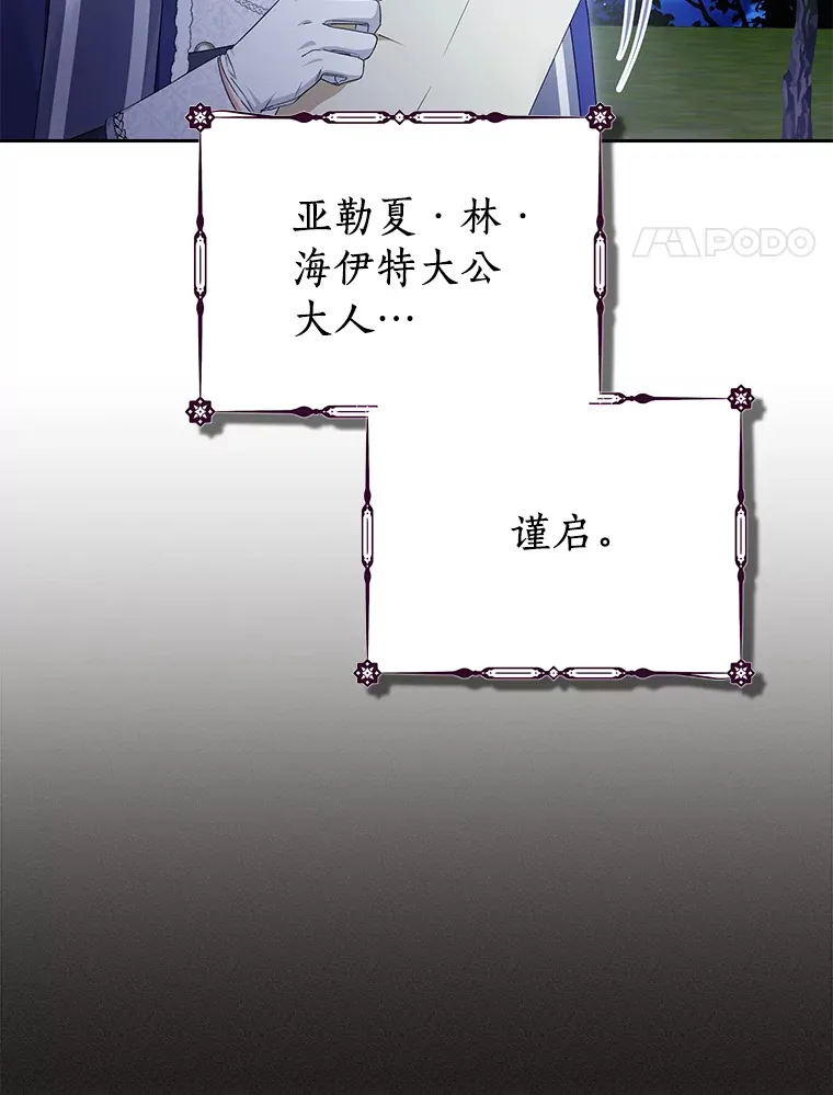 珍妮丝：贵族小姐的法则漫画,70.真正的贵族4图