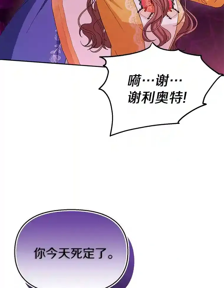 珍妮丝：贵族小姐的法则漫画,33.放开我5图