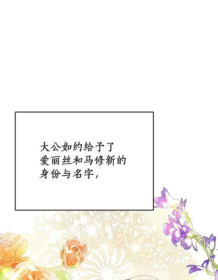 珍妮丝：贵族小姐的法则漫画,53.旧事重提3图