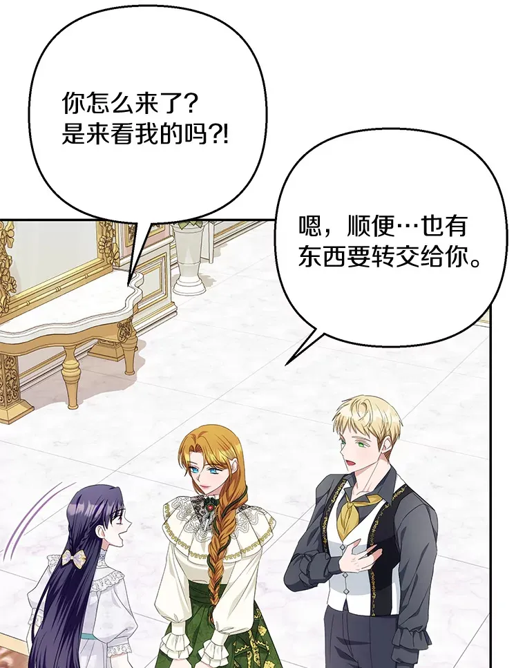 珍妮丝：贵族小姐的法则漫画,50.和解宣言1图