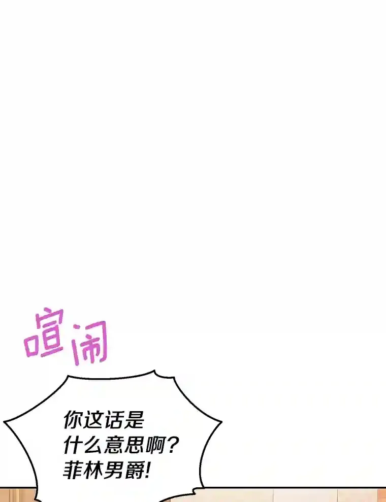 珍妮丝：贵族小姐的法则漫画,26.林特菲尔精神3图