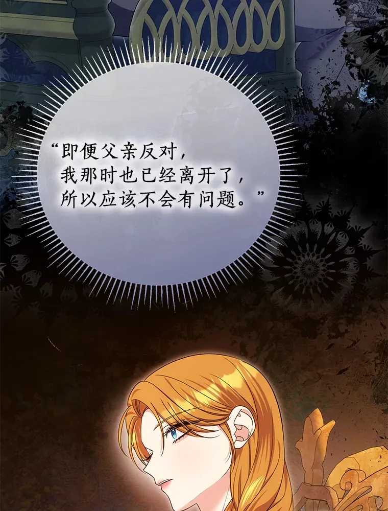 珍妮丝：贵族小姐的法则漫画,63.请您收留我吧4图