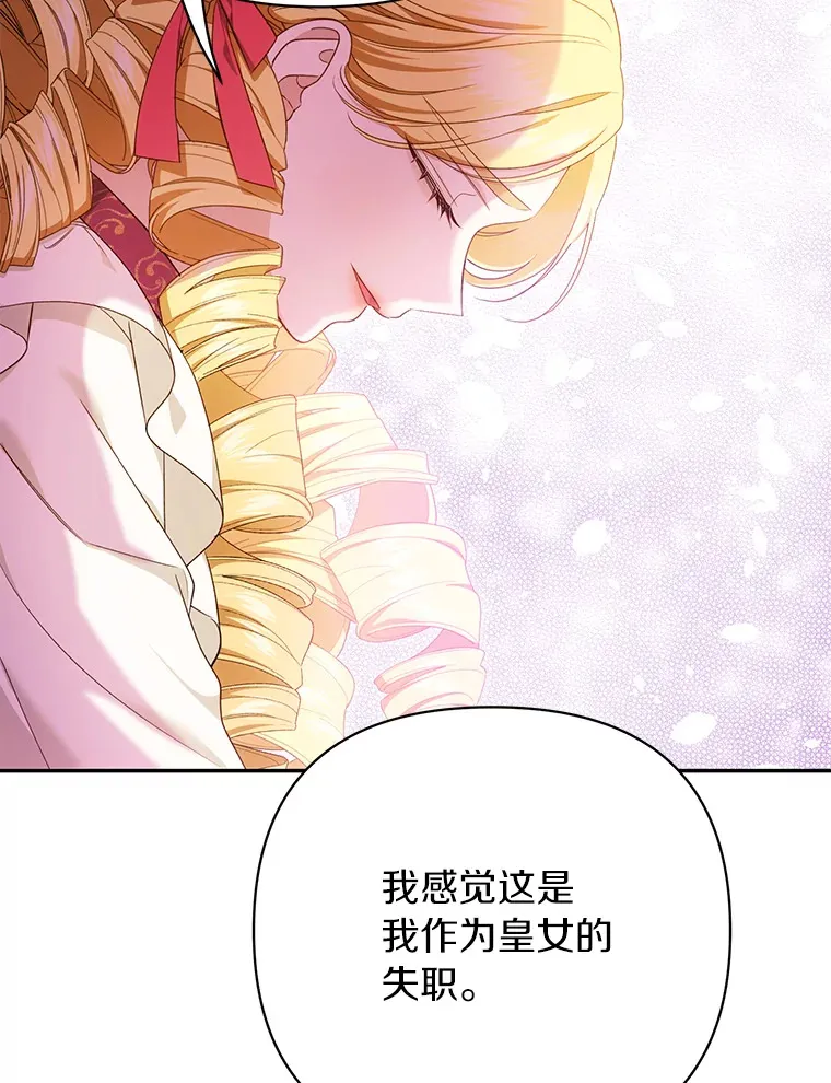 珍妮丝：贵族小姐的法则漫画,63.请您收留我吧2图