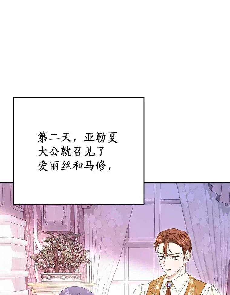 珍妮丝：贵族小姐的法则漫画,53.旧事重提1图