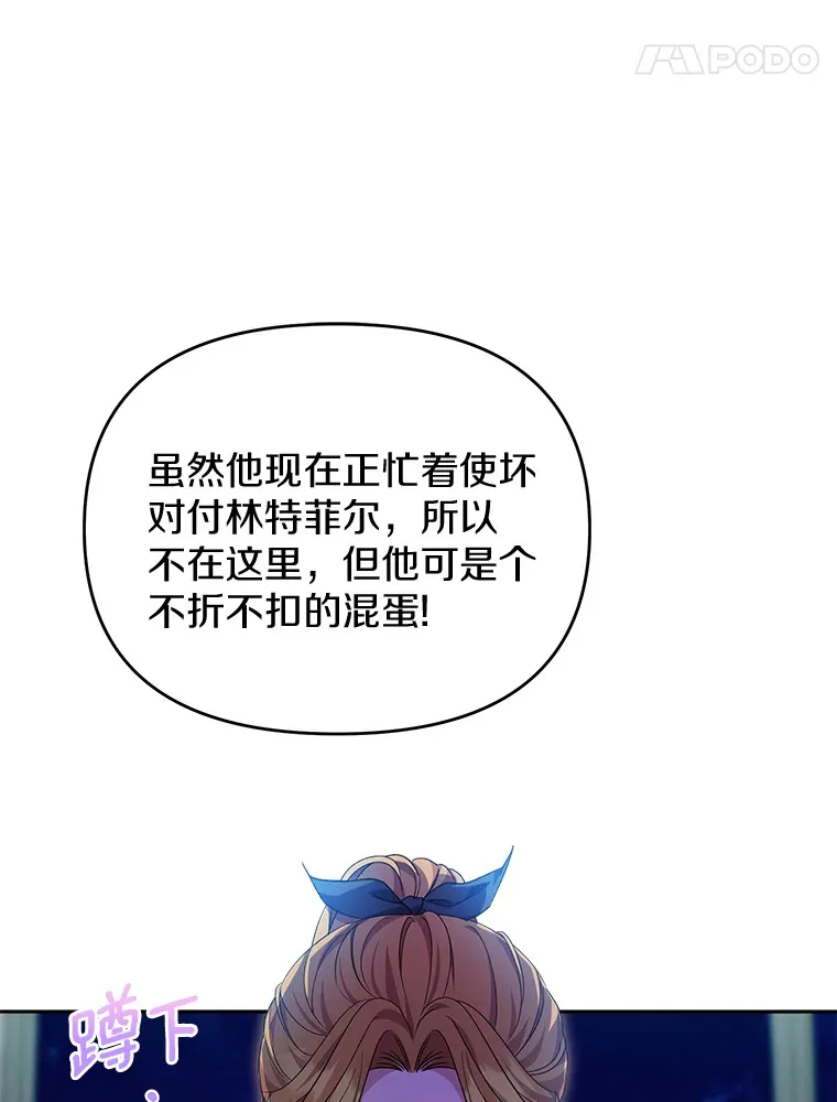 珍妮丝：贵族小姐的法则漫画,71.地下城的秘密4图