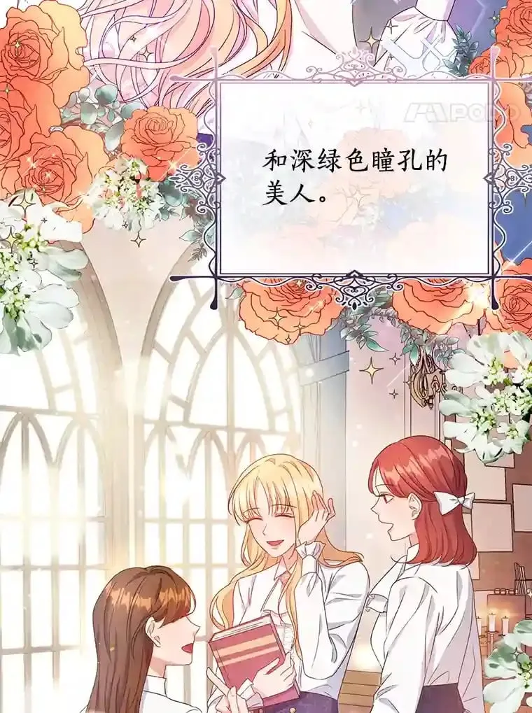 珍妮丝：贵族小姐的法则漫画,8.廉价的同情4图