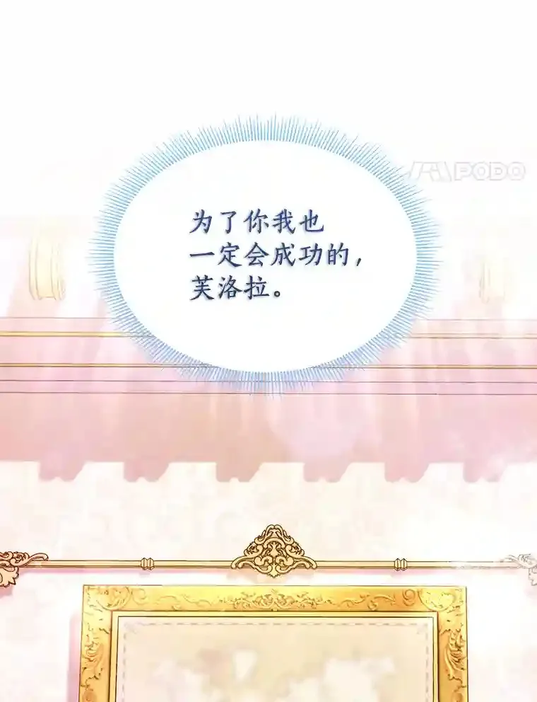 珍妮丝：贵族小姐的法则漫画,19.新的毛衣线4图