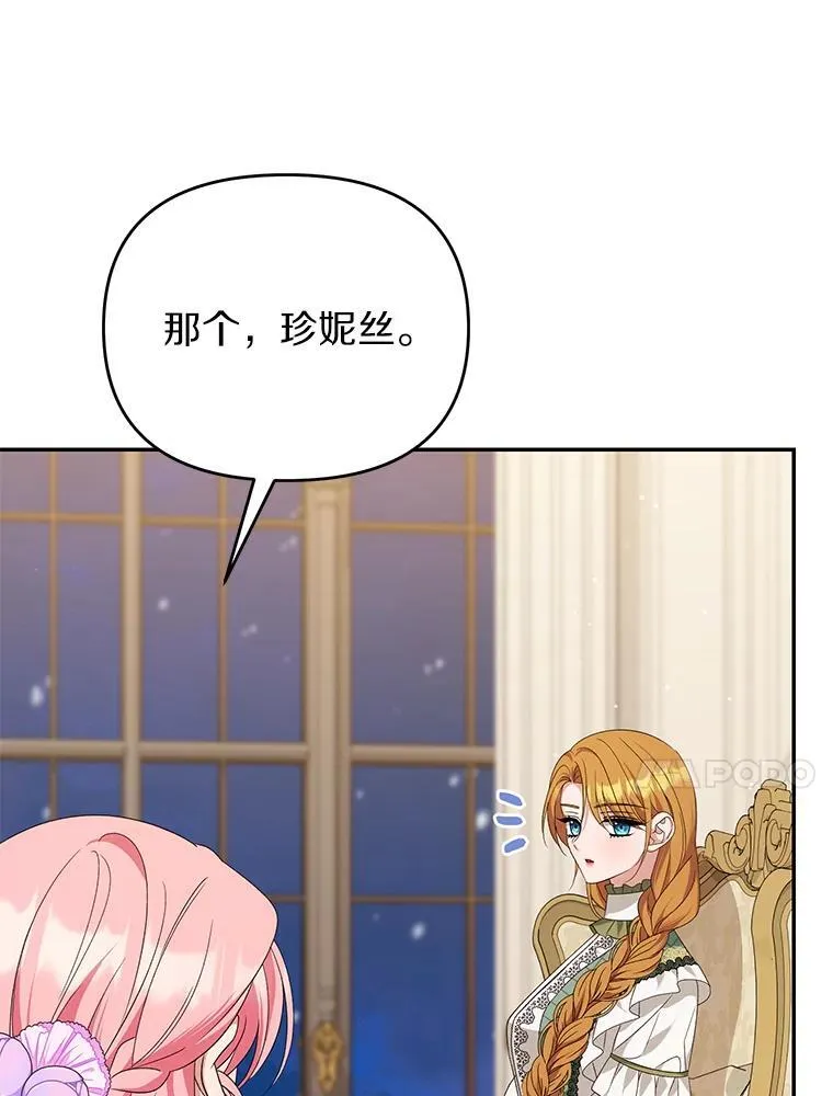 珍妮丝：贵族小姐的法则漫画,93.终于找到答案3图