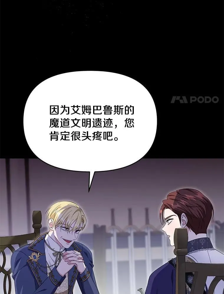 珍妮丝：贵族小姐的法则漫画,77.抓到了1图