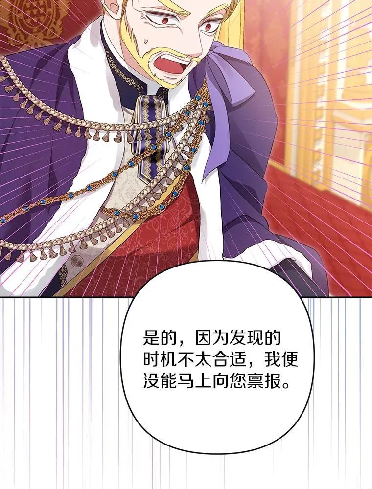 珍妮丝：贵族小姐的法则漫画,83.真实历史4图