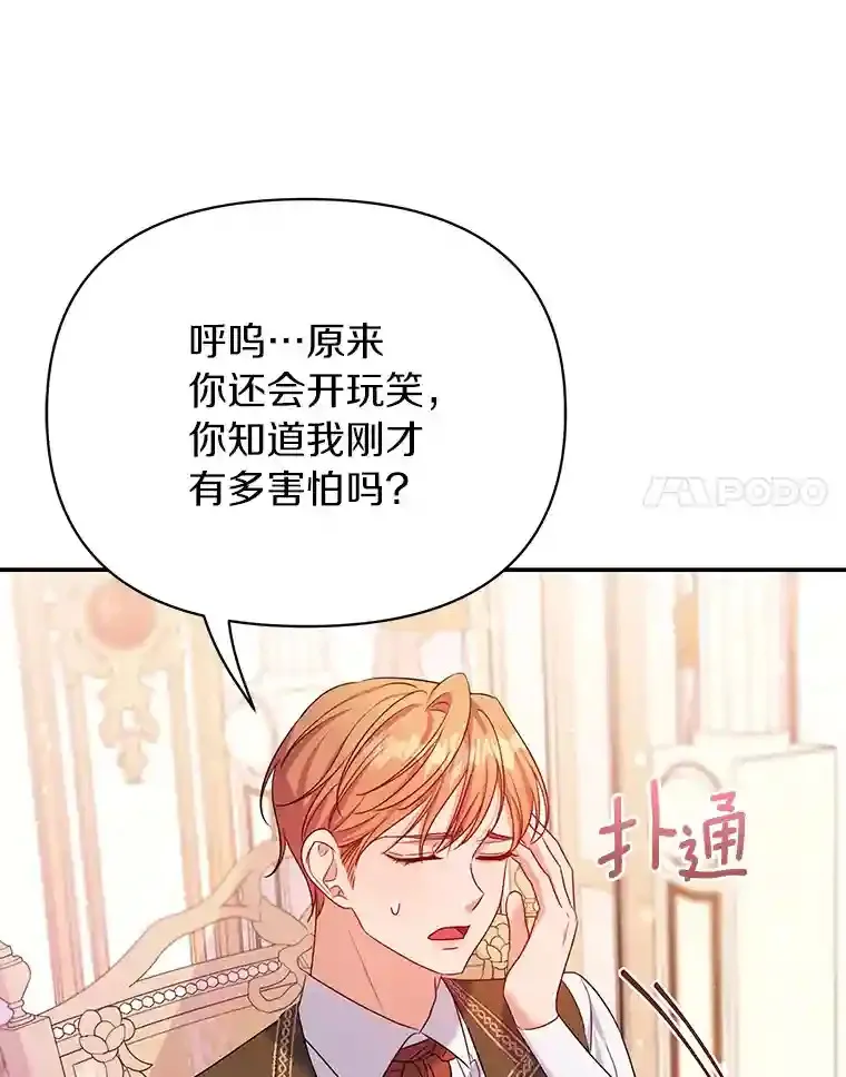 珍妮丝：贵族小姐的法则漫画,15.请负责到底1图