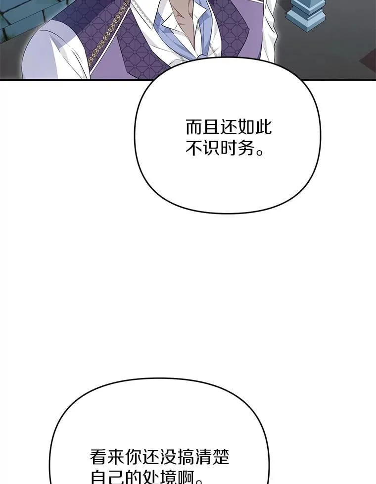 珍妮丝：贵族小姐的法则漫画,73.难道在那里？5图