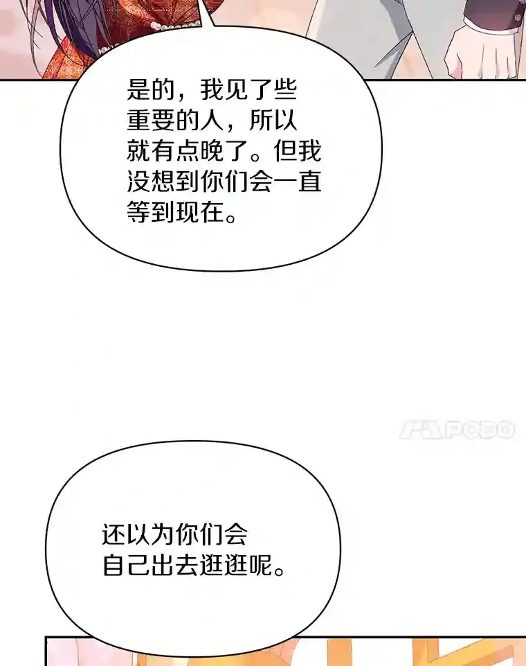 珍妮丝：贵族小姐的法则漫画,31.两家恩怨4图