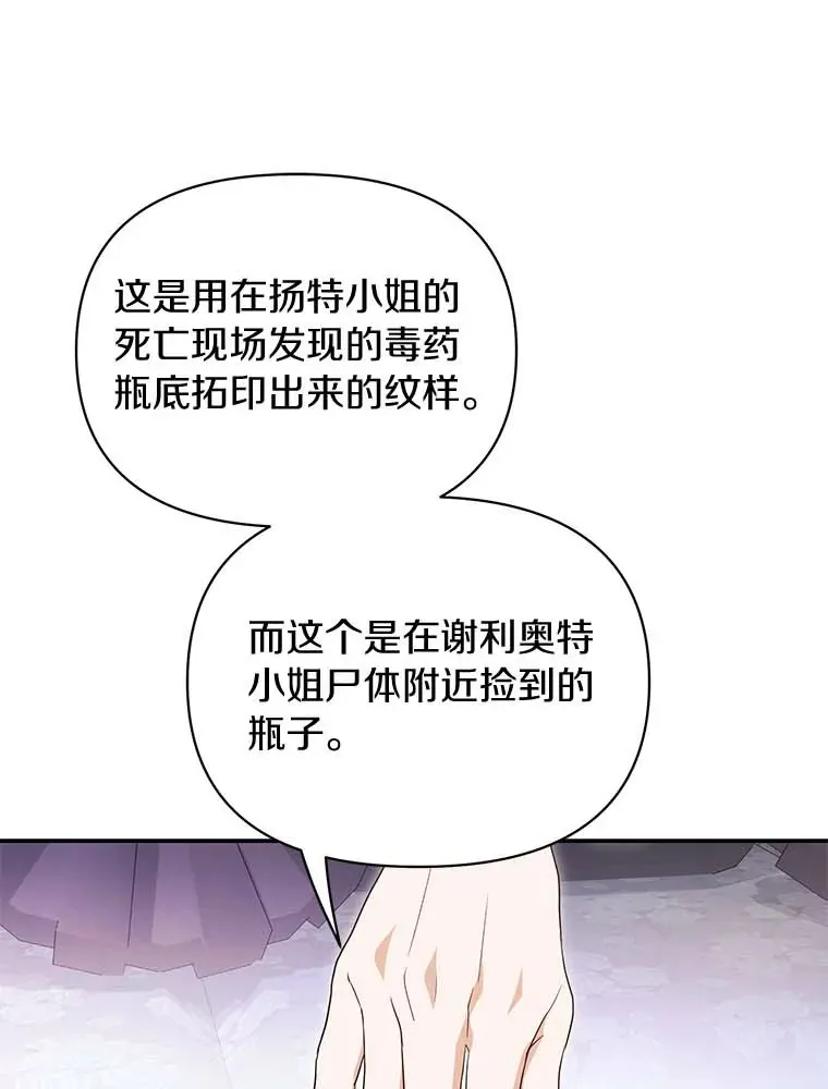 珍妮丝：贵族小姐的法则漫画,52.死因疑点3图