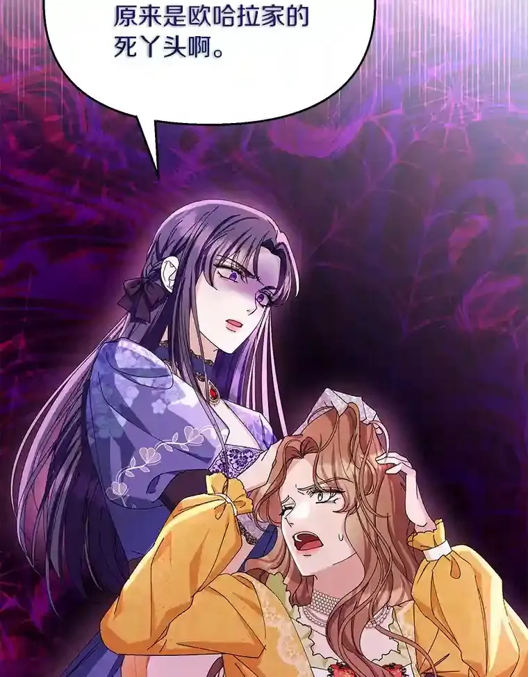 珍妮丝：贵族小姐的法则漫画,33.放开我4图