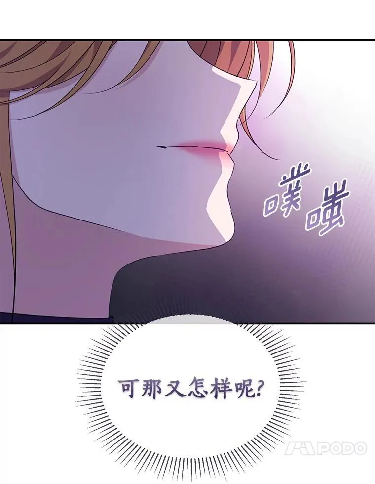 珍妮丝：贵族小姐的法则漫画,74.本就不是你的3图
