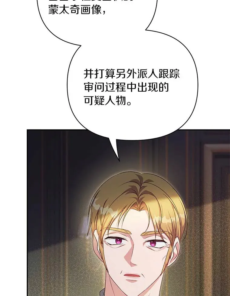 珍妮丝：贵族小姐的法则漫画,46.发现尸体5图