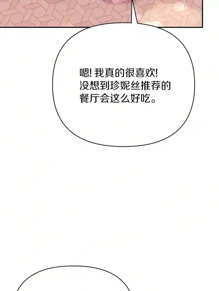 珍妮丝：贵族小姐的法则漫画,34.蒙面舞会5图