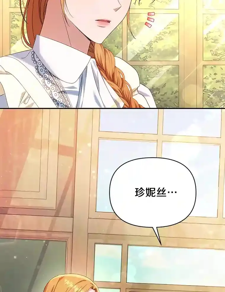 珍妮丝：贵族小姐的法则漫画,26.林特菲尔精神5图