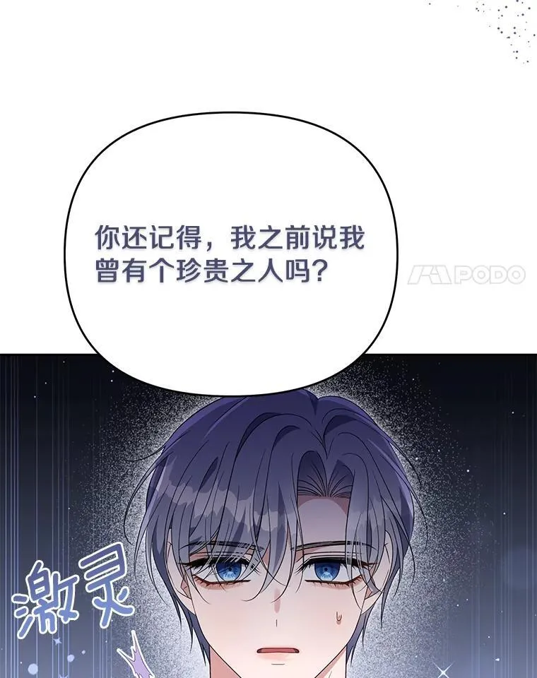 珍妮丝：贵族小姐的法则漫画,92.是我想多了4图