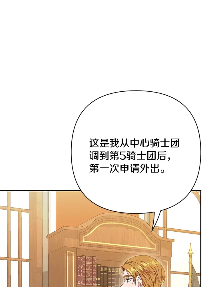 珍妮丝：贵族小姐的法则漫画,55.订婚3图
