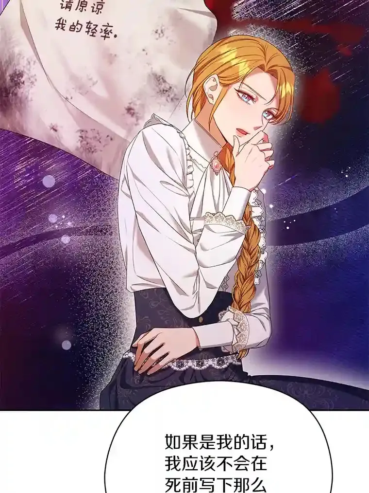 珍妮丝：贵族小姐的法则漫画,12.郊游4图