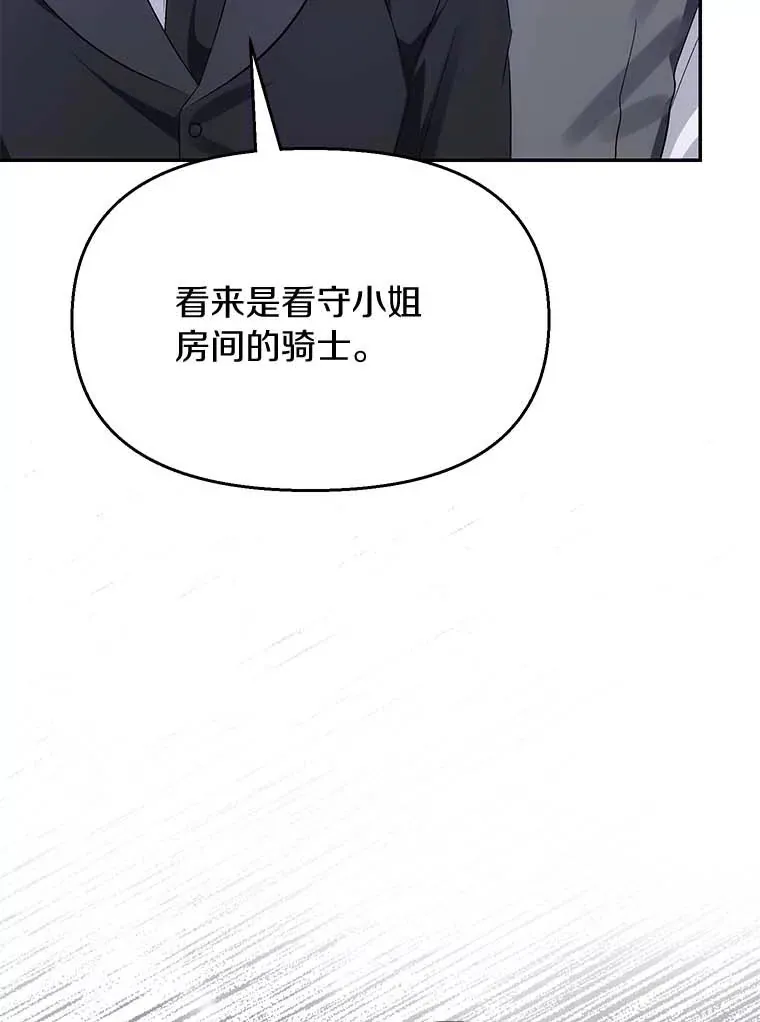 珍妮丝：贵族小姐的法则漫画,43.宁愿她逃跑4图