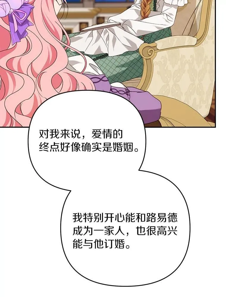 珍妮丝：贵族小姐的法则漫画,93.终于找到答案4图