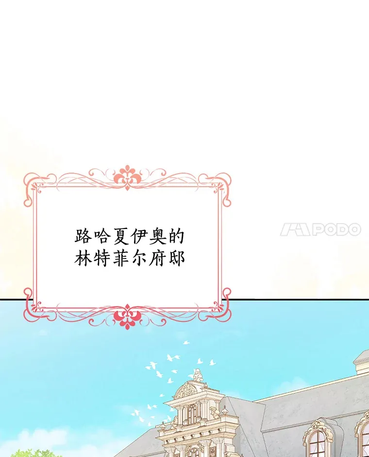 珍妮丝：贵族小姐的法则漫画,67.给点希望4图