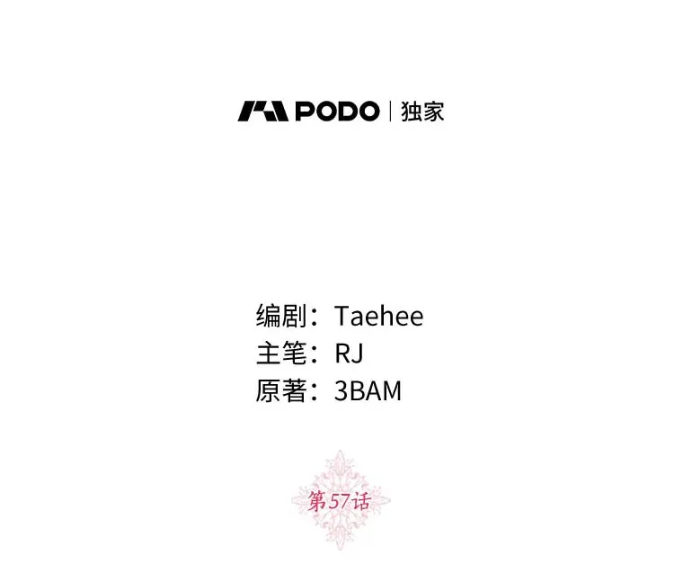 珍妮丝：贵族小姐的法则漫画,57.卷入闹剧5图