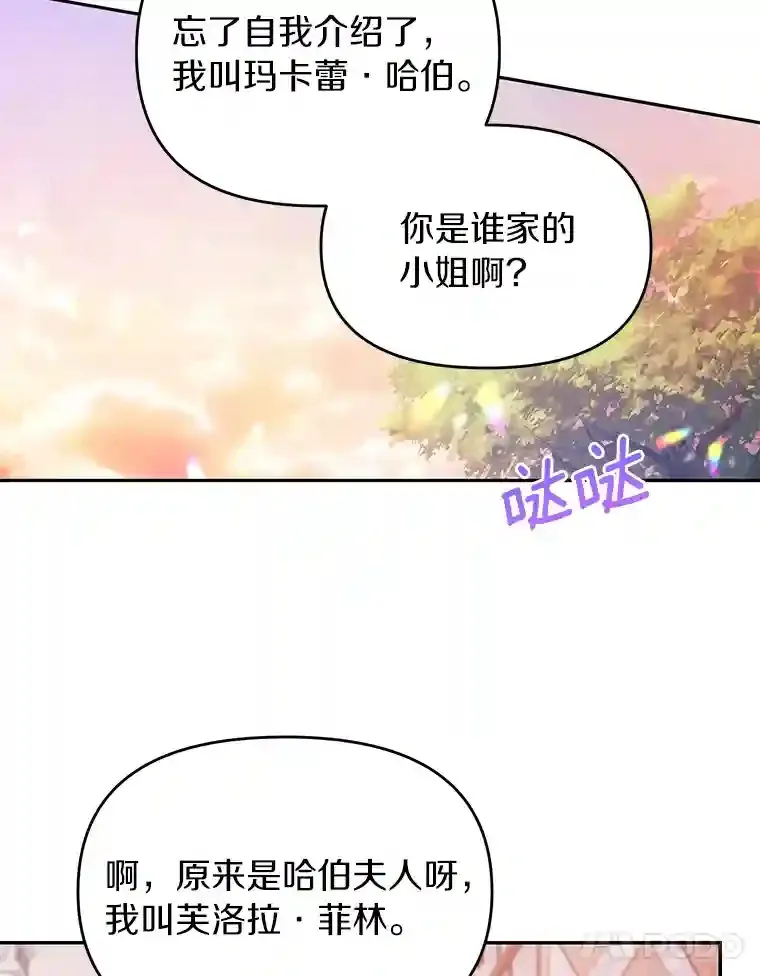 珍妮丝：贵族小姐的法则漫画,18.制造偶遇1图