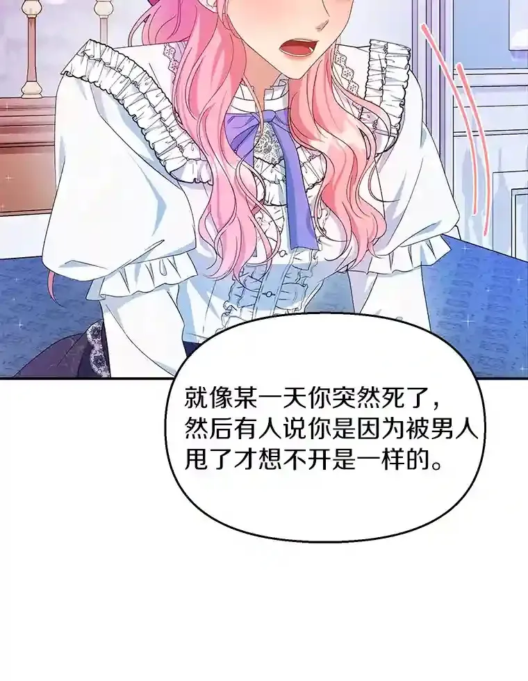 珍妮丝：贵族小姐的法则漫画,20.故人谜团3图