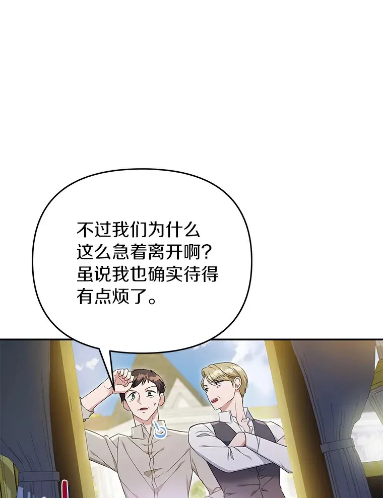 珍妮丝：贵族小姐的法则漫画,69.失踪5图