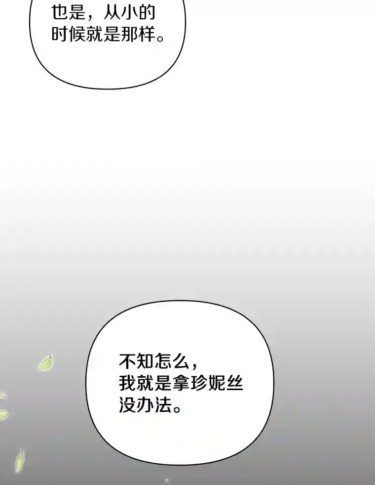 珍妮丝：贵族小姐的法则漫画,23.本家来信5图