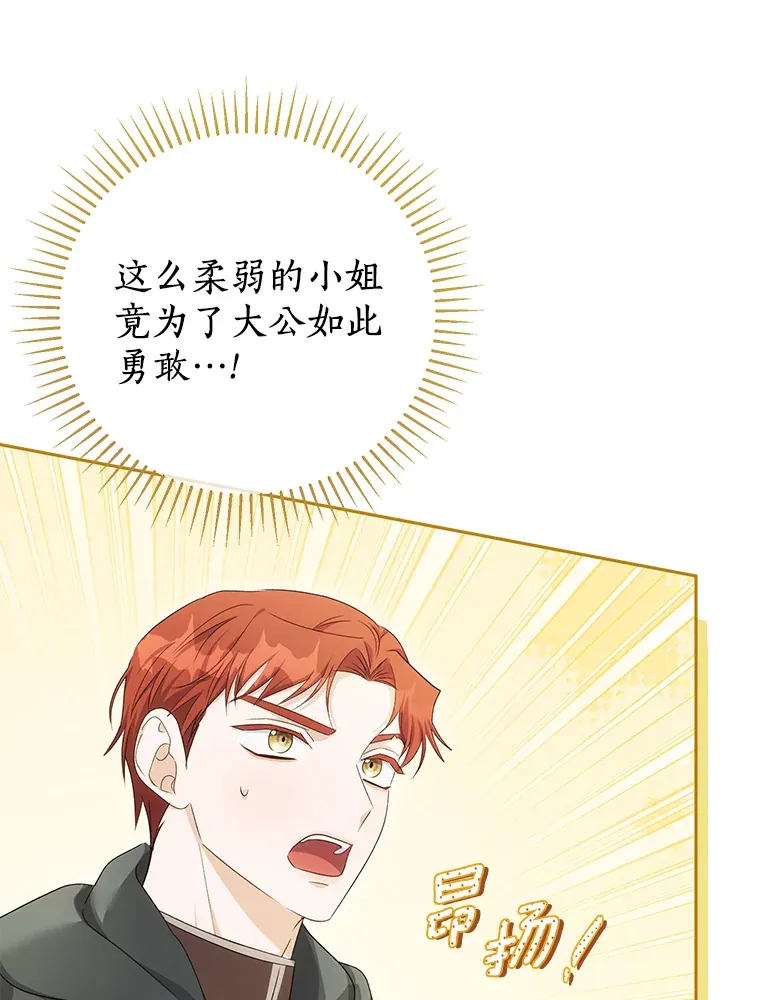 珍妮丝：贵族小姐的法则漫画,67.给点希望3图