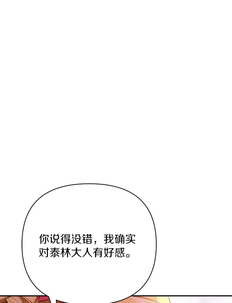 珍妮丝：贵族小姐的法则漫画,63.请您收留我吧1图