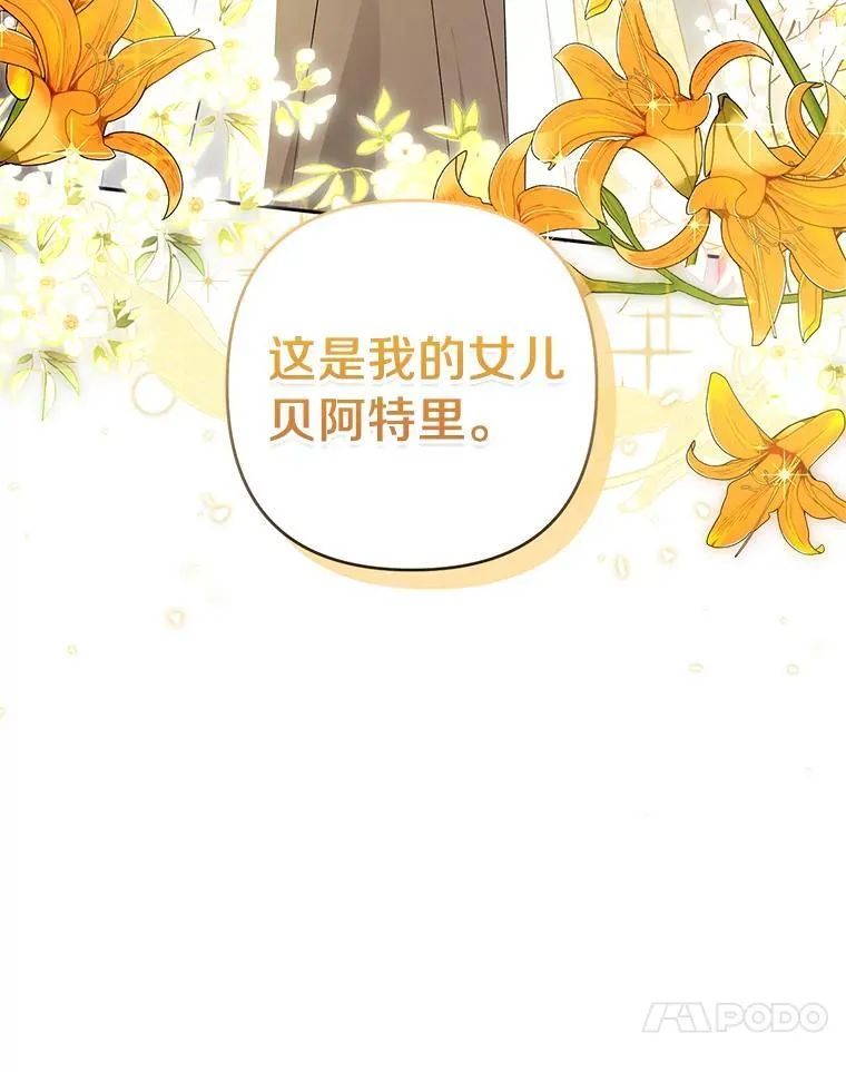 珍妮丝：贵族小姐的法则漫画,84.我也喜欢你5图