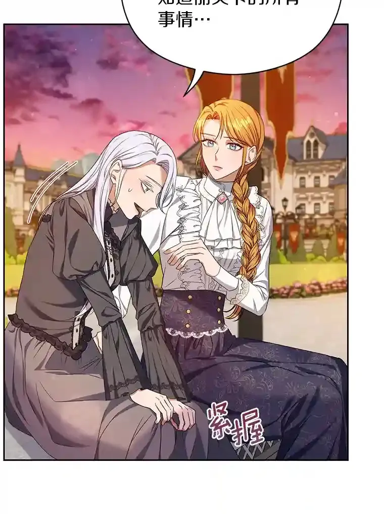 珍妮丝：贵族小姐的法则漫画,12.郊游3图