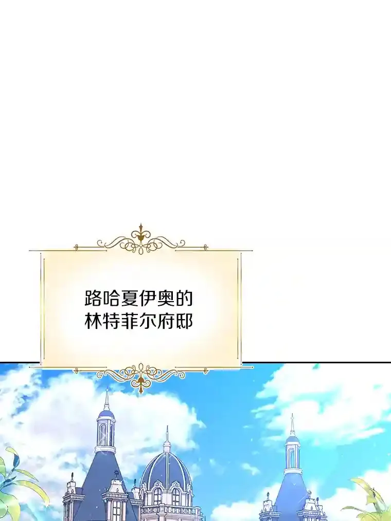 珍妮丝：贵族小姐的法则漫画,14.收集情报1图