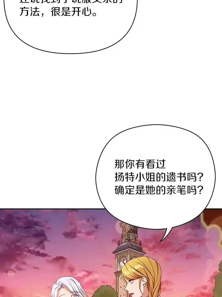 珍妮丝：贵族小姐的法则漫画,12.郊游1图