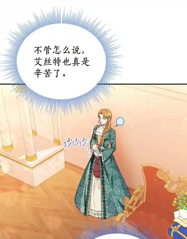 珍妮丝：贵族小姐的法则漫画,25.我们家5图