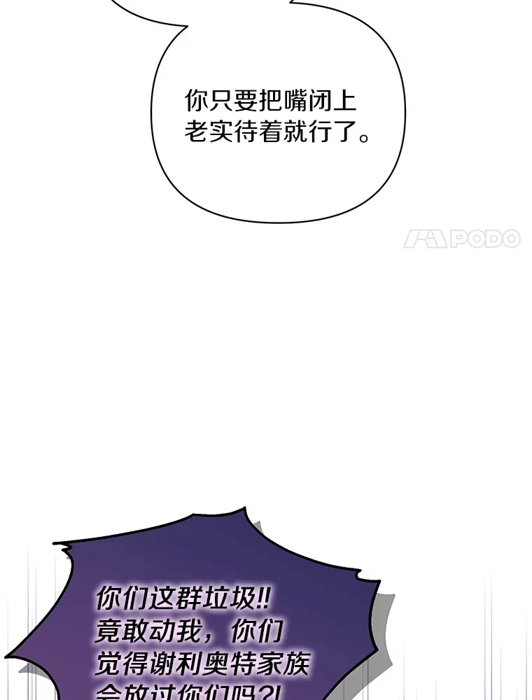 珍妮丝：贵族小姐的法则漫画,47.绑架风波5图