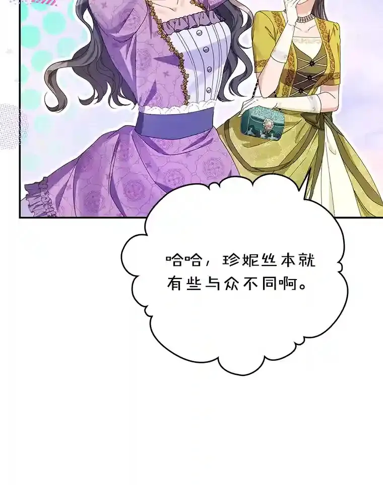 珍妮丝：贵族小姐的法则漫画,25.我们家1图