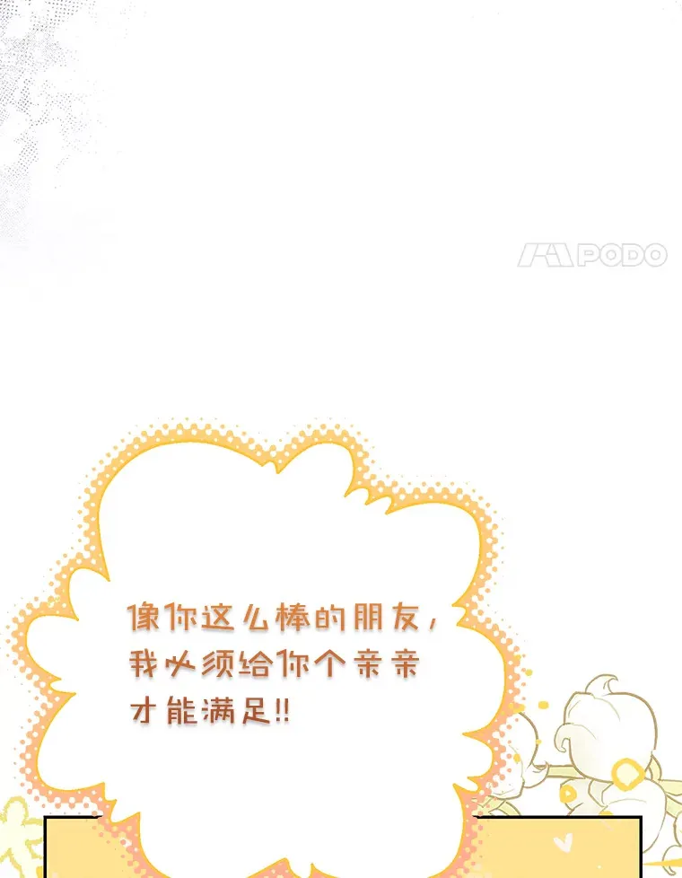 珍妮丝：贵族小姐的法则漫画,59.皇室来信4图