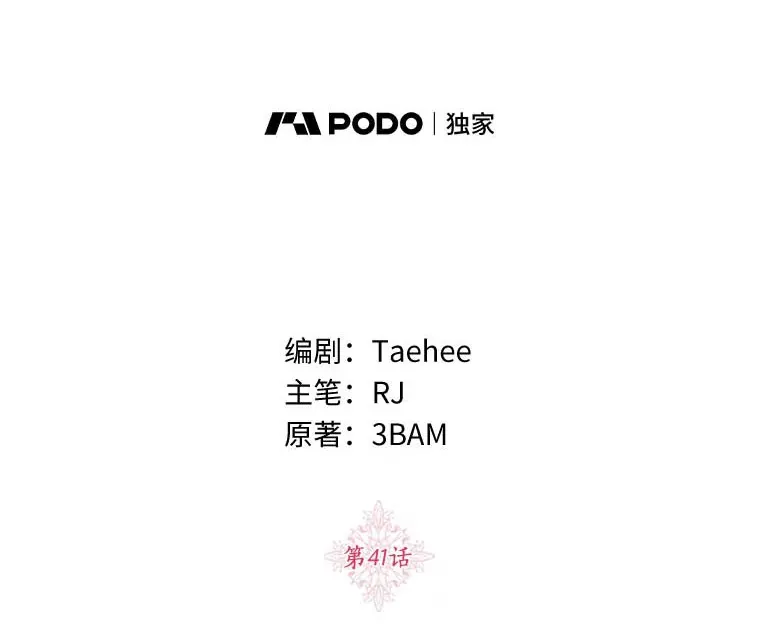 珍妮丝：贵族小姐的法则漫画,41.可笑的闹剧1图