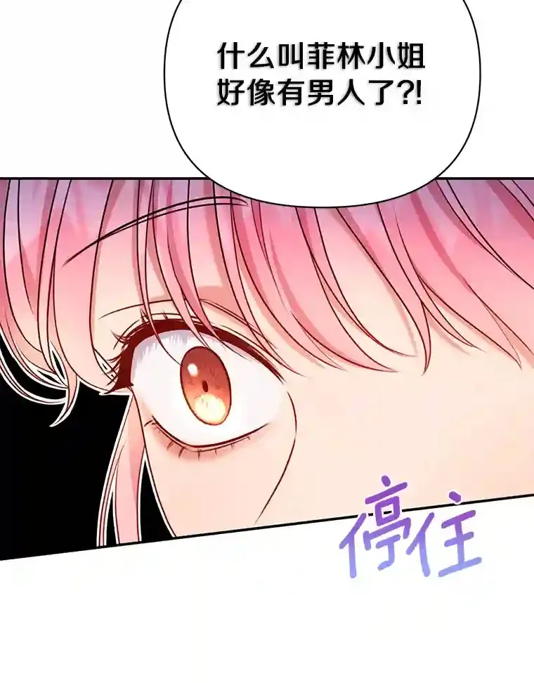珍妮丝：贵族小姐的法则漫画,15.请负责到底2图